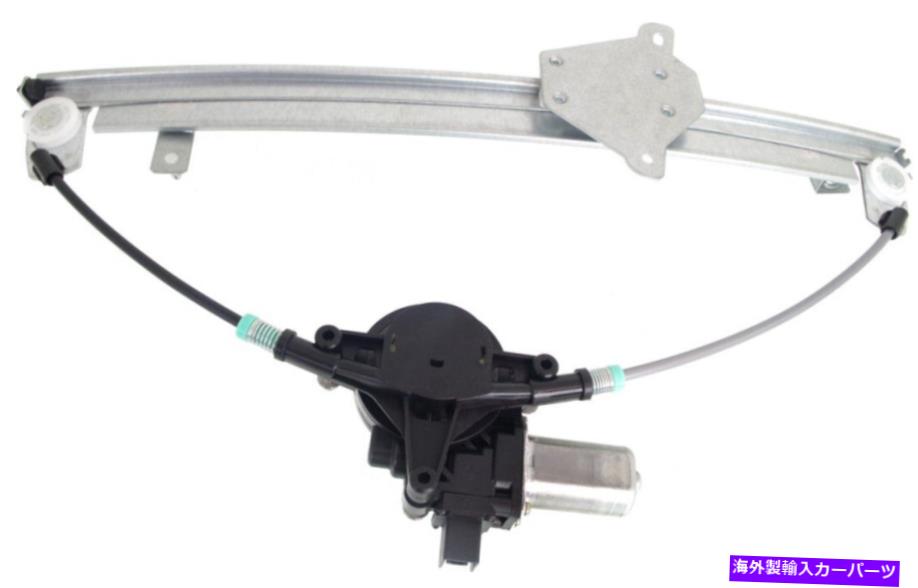 Window Regulator 2013-2016のパワーウィンドウレギュレーターマツダCX-5モーター付きフロント右 Power Window Regulator For 2013-2016 Mazda CX-5 Front Right with Motor【並行輸入品】
