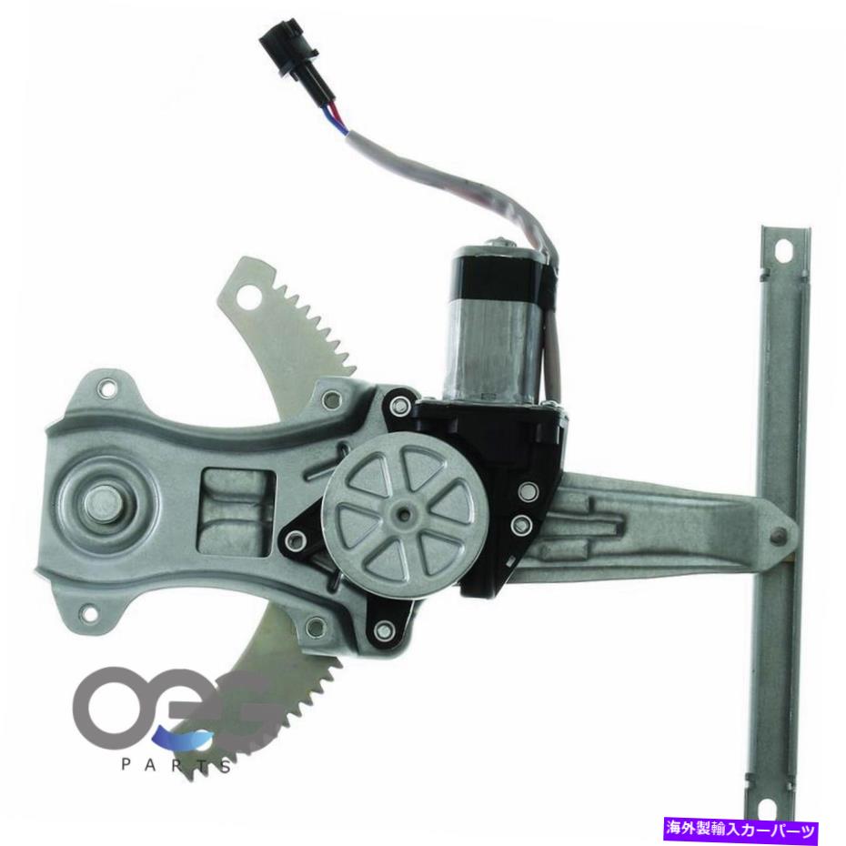 Window Regulator 日産ティイダの新しいウィンドウレギュレーターとモーターアセンブリ07-13リア右 New Window Regulator and Motor Assembly For Nissan Tiida 07-13 Rear Right【並行輸入品】