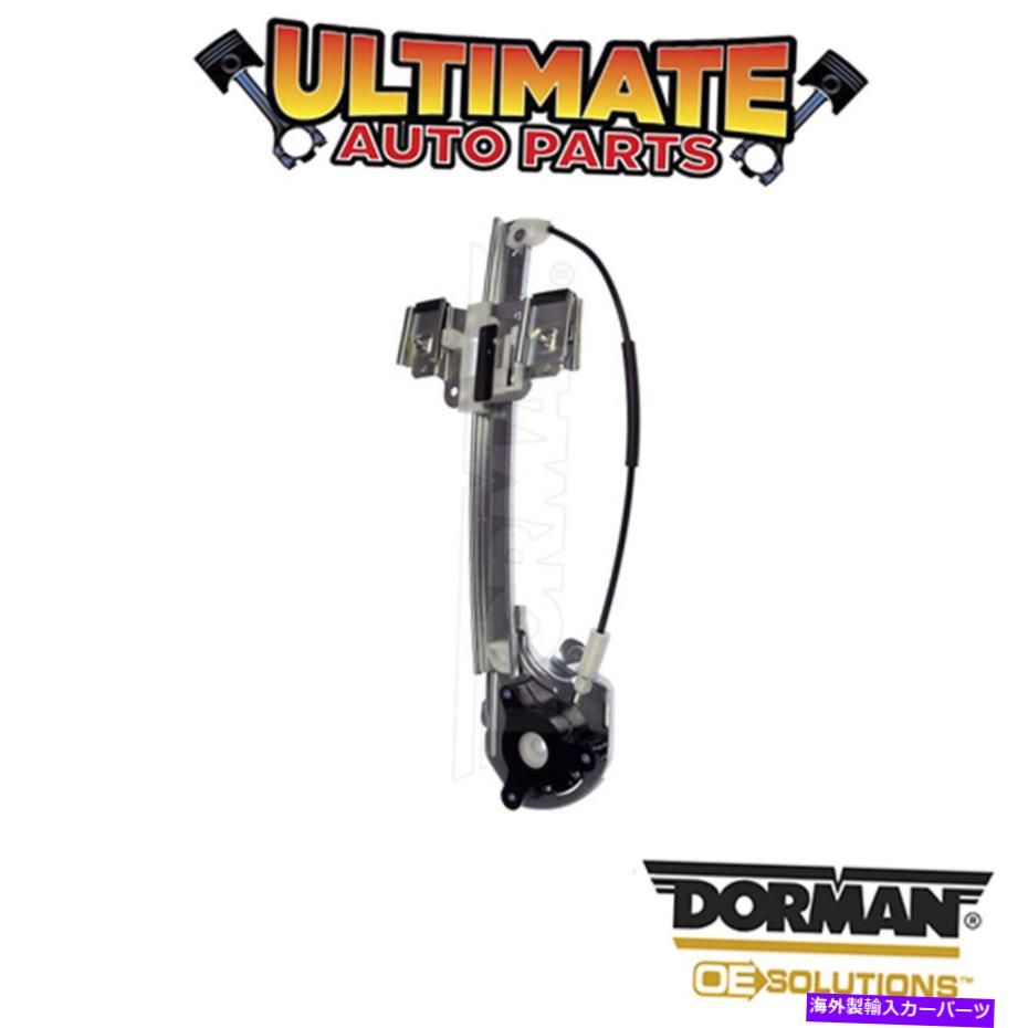 Window Regulator ドーマン：740-811-パワーウィンドウレギュレーター - モーターなし Dorman: 740-811 - Power Window Regulator - No Motor【並行輸入品】