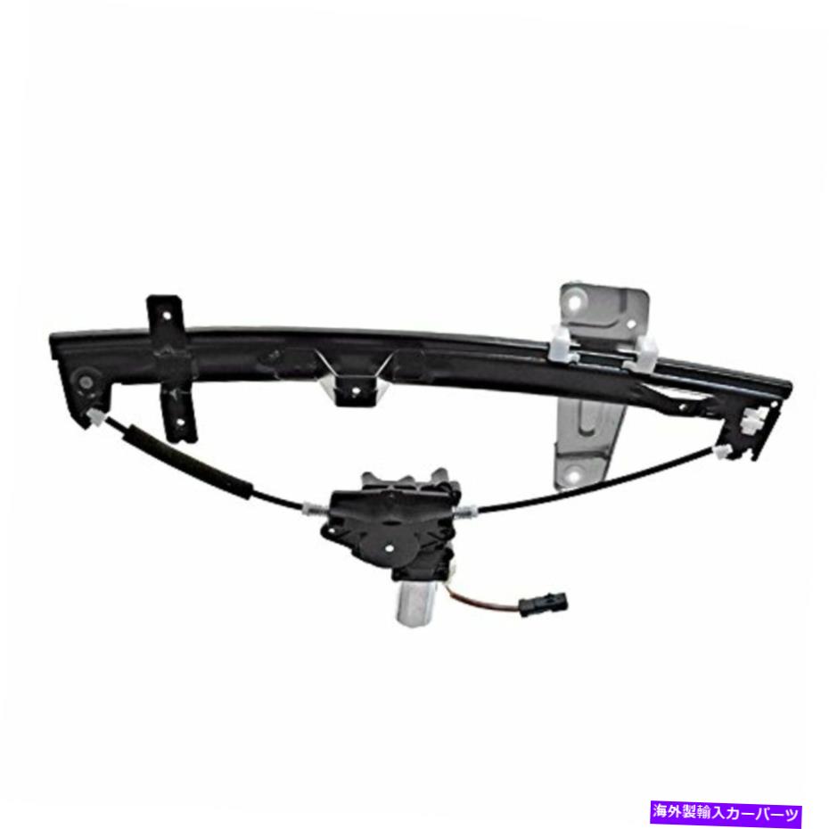 Window Regulator 適合00-04グランドチェロキー右助手席の正面玄関窓モーター＆レギュレーター Fits 00-04 Grand Cherokee Right Passenger Front Door Window Motor & Regulator【並行輸入品】