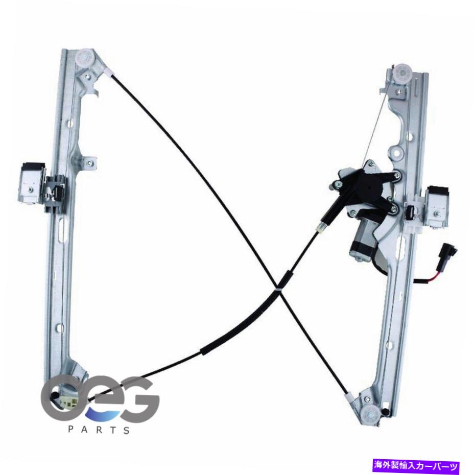 Window Regulator GMC 1999-2007 2011-2013 19120847 Front Rightの電源ウィンドウレギュレーターW/モーターW/モーター Power Window Regulator W/Motor For GMC 1999-2007 2011-2013 19120847 Front Right【並行輸入品】