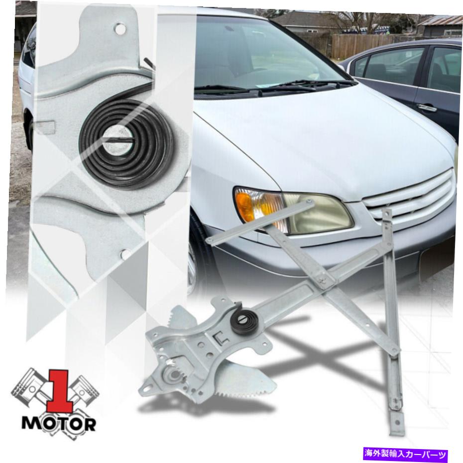 Window Regulator [前面左側] 98-03トヨタシエナのモーターなしのパワーウィンドウレギュレーター [Front Left Side] Power Window Regulator without Motor for 98-03 Toyota Sienna【並行輸入品】 40,469円