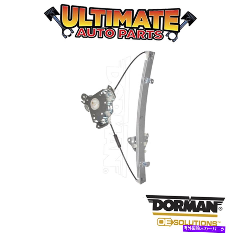 【楽天市場】Window Regulator ドーマン：740934パワーウィンドウレギュレーター モーターなし Dorman