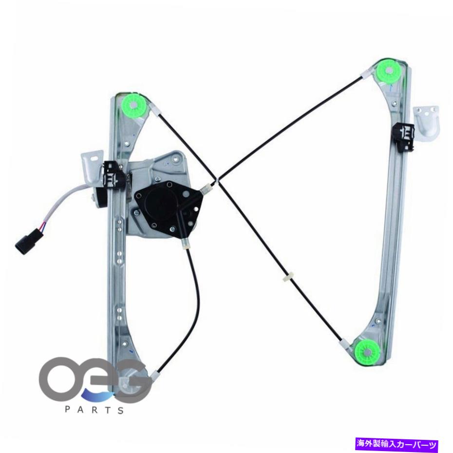 Window Regulator Oldsmobile Aleroのモーターw/モーター99-04 22619447フロントレフ Power Window Regulator W/Motor For Oldsmobile Alero 99-04 22619447 Front Left【並行輸入品】
