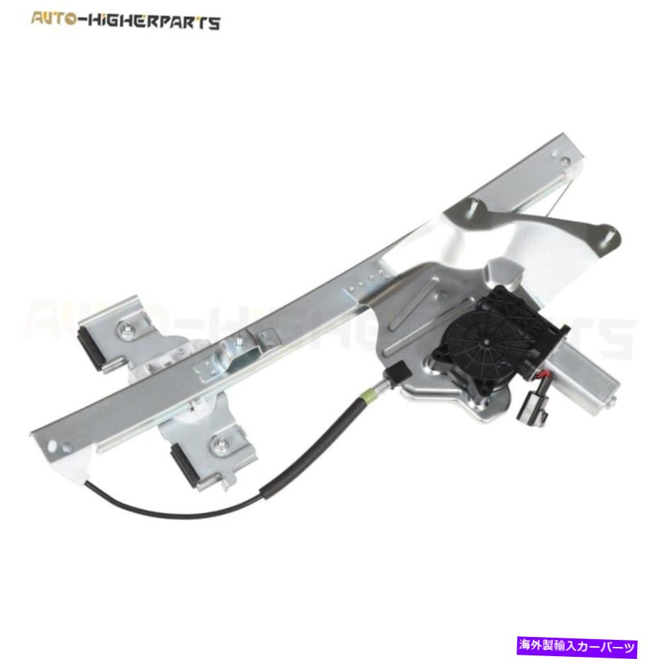 Window Regulator パワーウィンドウレギュレーターは2000-05ビュイックレサブル助手席側の乗客側とモーターに適合します Power Window Regulator fits 2000-05 Buick LeSabre Front Passenger Side w/ Motor【並行輸入品】 40,469円