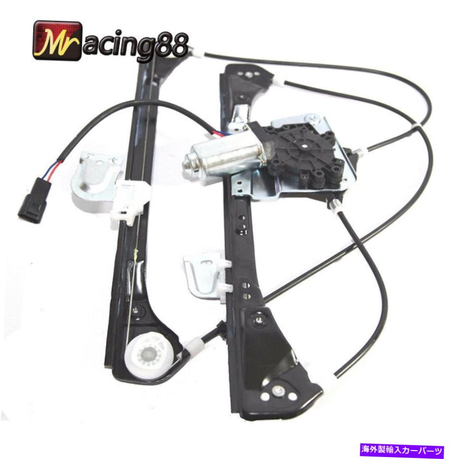 Window Regulator 99-05のパワーウィンドウレギュレーターポンティアックグランドアム2ドアフロント右741640 Power Window Regulator For 99-05 Pontiac Grand Am 2 Door Front Right 741640【並行輸入品】