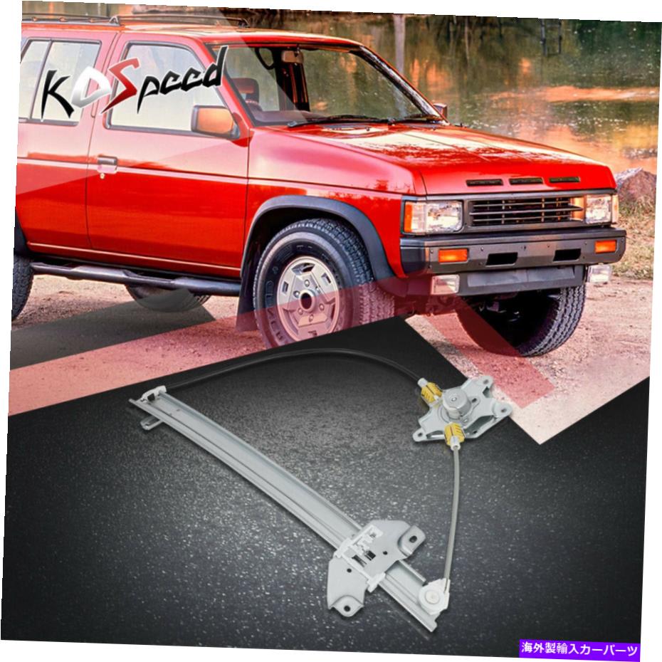 Window Regulator 86-97のフロントドライバーサイドマニュアルウィンドウレギュレーター日産D21パスファインダーピックアップ Front Driver Side Manual Window Regulator for 86-97 Nissan D21 Pathfinder Pickup【並行輸入品】