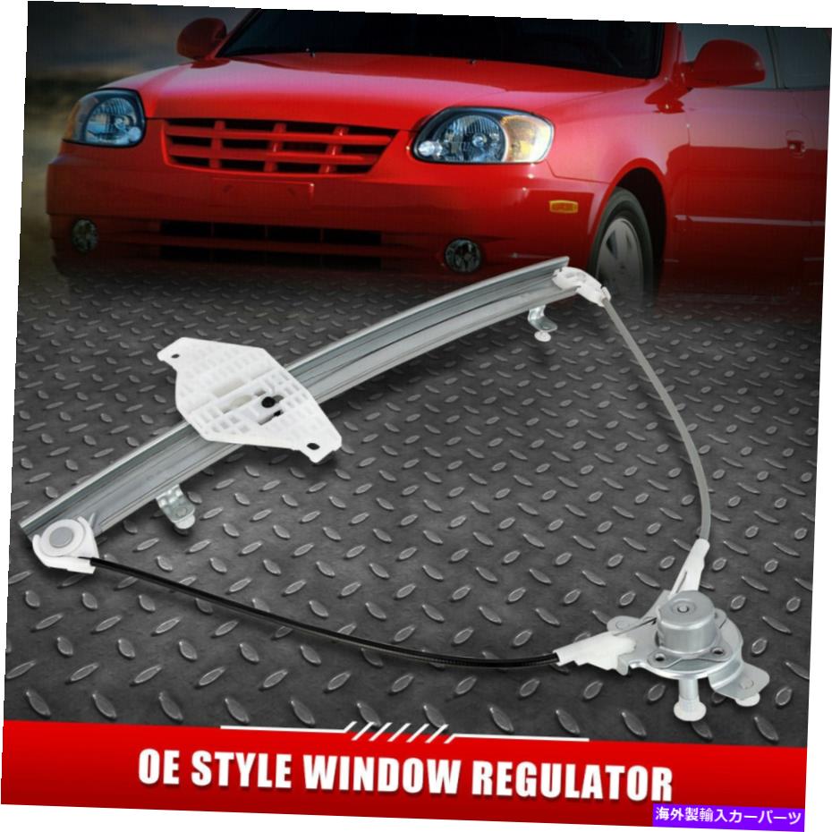 Window Regulator 00-05のアクセントハッチバックメタリックフロント左側マニュアルウィンドウレギュレーター FOR 00-05 ACCENT HATCHBACK METALLIC FRONT LEFT SIDE MANUAL WINDOW REGULATOR【並行輸入品】