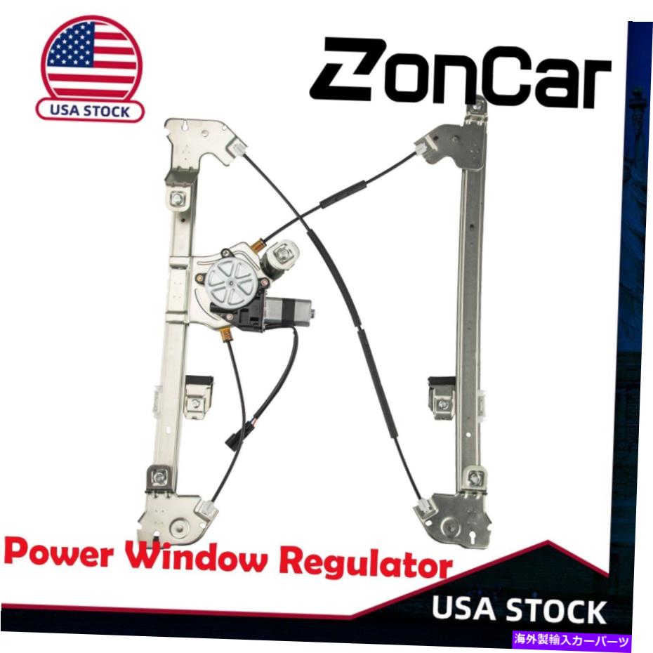 Window Regulator 741-429 FORD F150 CREW CAB 05-08 W/MOTORのフロント右パワーウィンドウレギュレーター 741-429 Front Right Power Window Regulator For Ford F150 Crew Cab 05-08 w/Motor【並行輸入品】 40,469円