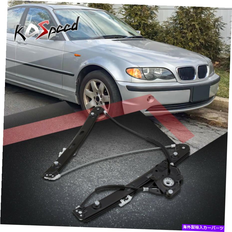 Window Regulator 99-05 BMW 3シリーズ用のフロント左ドライバーサイドパワーウィンドウレギュレーターW/Oモーター Front Left Driver Side Power Window Regulator w/o Motor for 99-05 BMW 3-Series【並行輸入品】