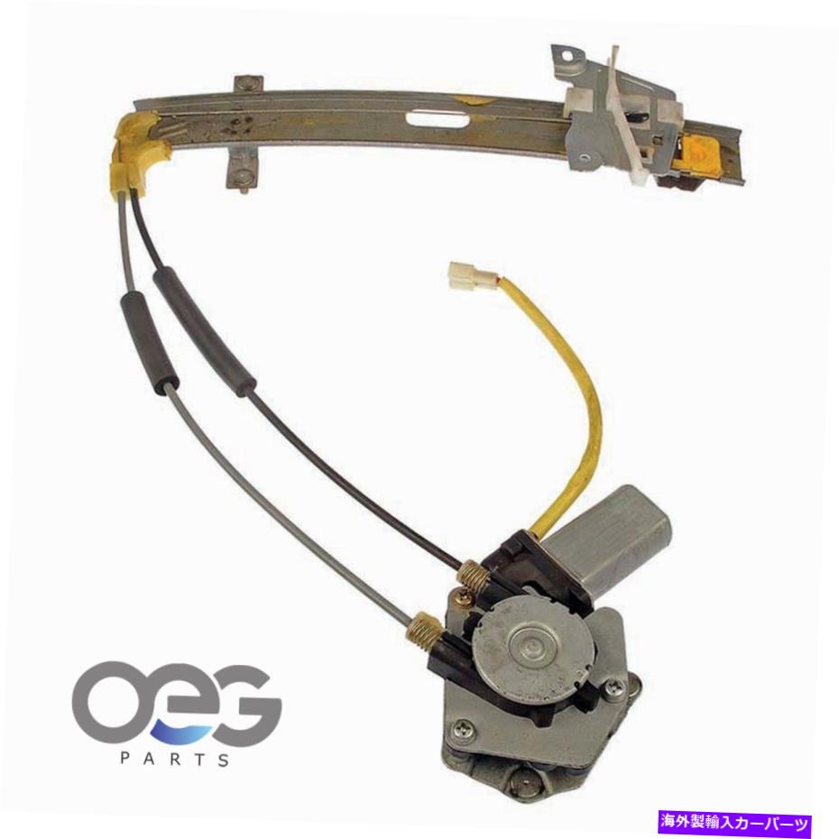 Window Regulator マツダプロテジェの新しいウィンドウレギュレーターとモーターアセンブリ95-96後ろの左 New Window Regulator and Motor Assembly For Mazda Protege 95-96 Rear Left【並行輸入品】