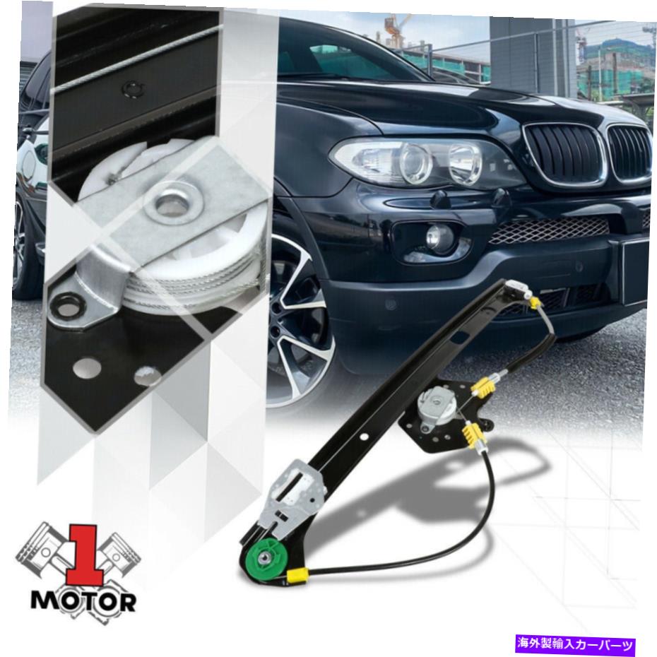 Window Regulator [後部左ドライバー側] 00-06 BMW X5 E53のモーターなしのパワーウィンドウレギュレーター [Rear Left Driver Side]Power Window Regulator without Motor for 00-06 BMW X5 E53【並行輸入品】