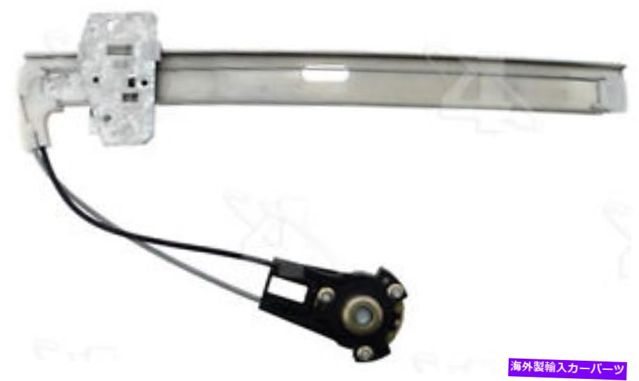 Window Regulator ウィンドウレギュレータACI/MAXAIR 81985 Window Regulator ACI/Maxair 81985【並行輸入品】