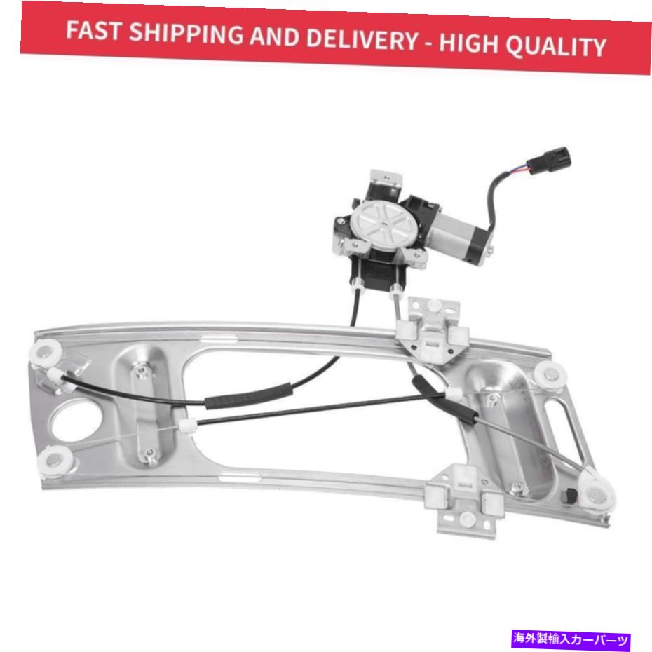 Window Regulator フロントドライバー左ウィンドウレギュレーターとモーターの00-07モンテカルロ97-02グランプリ Front Driver Left Window Regulator &Motor for 00-07 Monte Carlo 97-02 Grand Prix【並行輸入品】