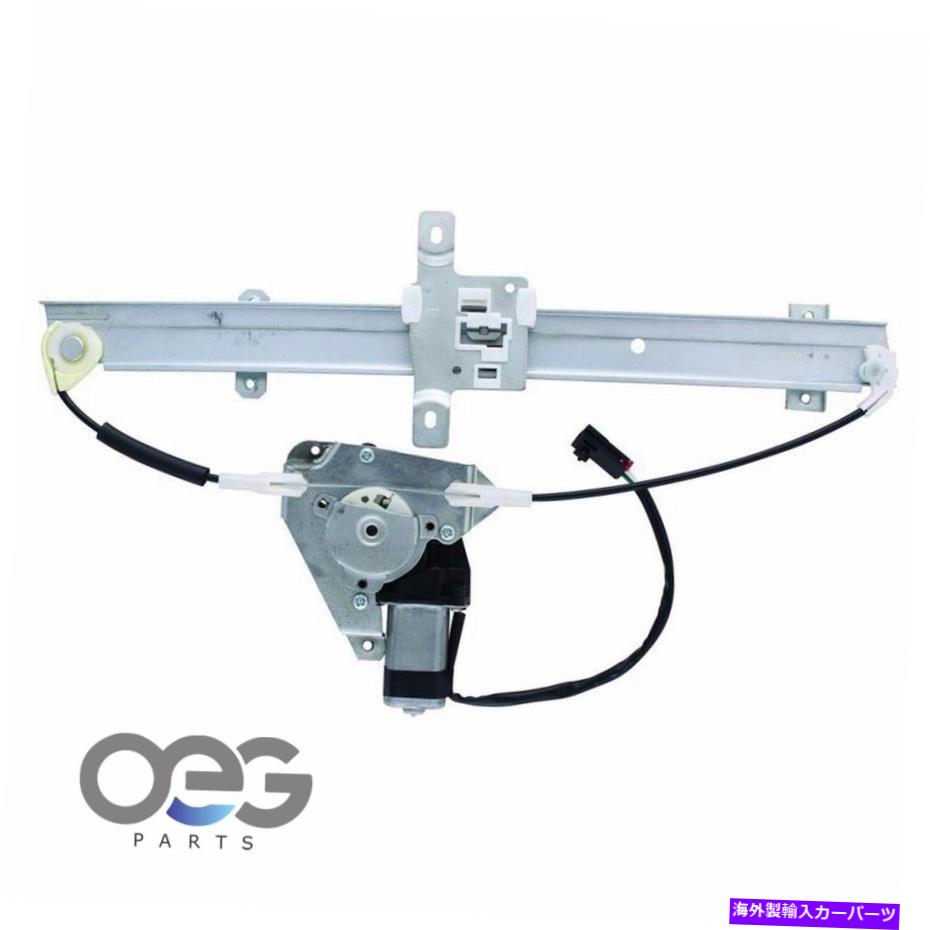 Window Regulator 日産セントラ用モーターw/モーター89-90 8270150A10 748-880 r左 Power Window Regulator W/Motor For Nissan Sentra 89-90 8270150A10 748-880 R Left【並行輸入品】