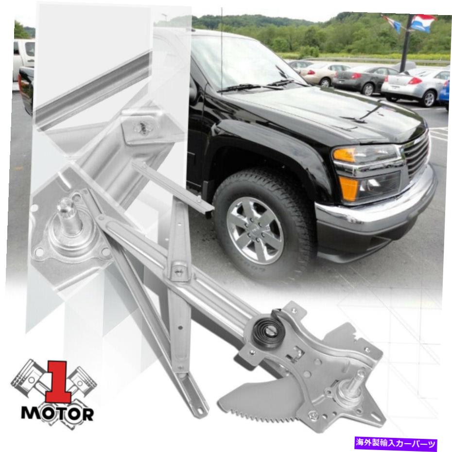 Window Regulator [正面] 04-12コロラド/キャニオン/i280/i290/i370の手動ウィンドウレギュレーター [Front Right] Manual Window Regulator for 04-12 Colorado/Canyon/I280/I290/I370【並行輸入品】