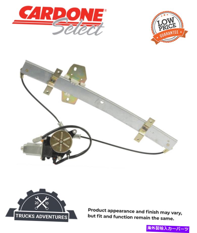 Window Regulator Cardone Select 82-15666CRパワーウィンドウモーターとレギュレーターアセンブリ Cardone Select 82-1566CR Power Window Motor and Regulator Assembly【並行輸入品】