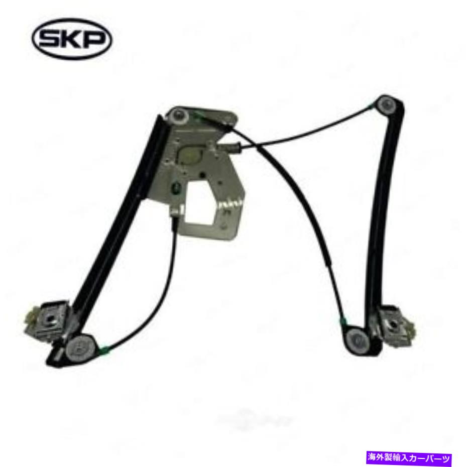 Window Regulator ウィンドウレギュレータフロント右SKP SK740479 Window Regulator Front Right SKP SK740479【並行輸入品】