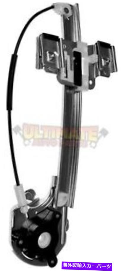 Window Regulator リアパワーウィンドウレギュレーターの乗客右00-05ビュイックレセーブルのためのモーターなし Rear Power Window Regulator Passenger Right No Motor for 00-05 Buick LeSabre【並行輸入品】