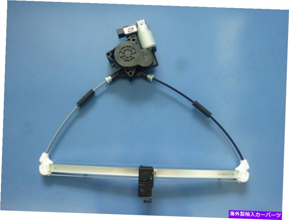 Window Regulator Mazda3ハッチバック/SDN 04-09リアRH MA1551105のウィンドウレギュレーターとモーター Window Regulator and Motor for MAZDA3 HATCHBACK/SDN 04-09 REAR RH MA1551105【並行輸入品】