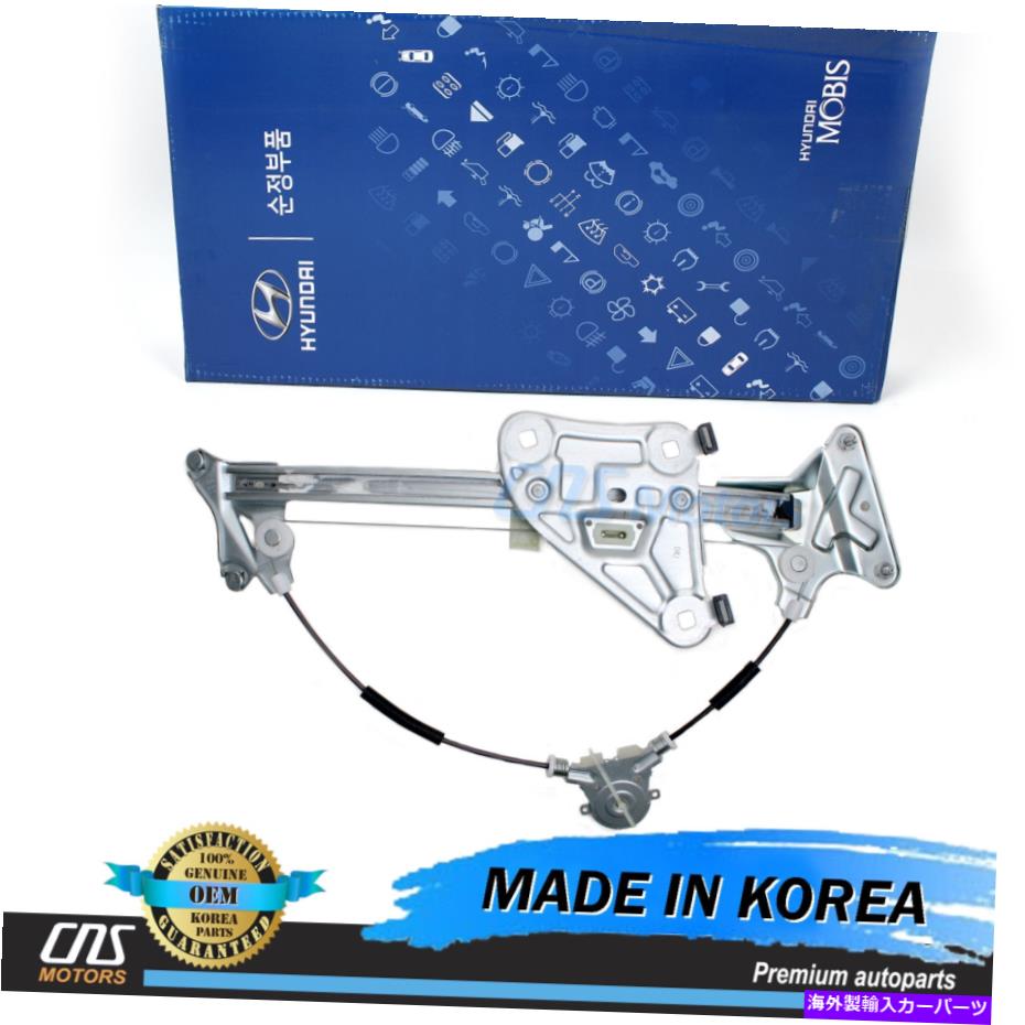 Window Regulator 本物のウィンドウレギュレータフロント左フィット03-08 Tiburon OEM 82403-2C000 GENUINE Window Regulator Front Left Fits 03-08 Tiburon OEM 82403-2C000【並行輸入品】