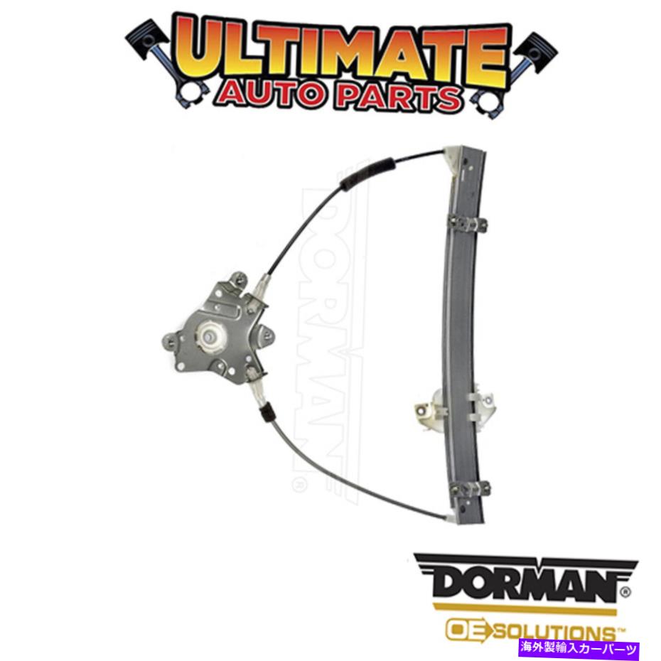 Window Regulator ドーマン：740-297-パワーウィンドウレギュレーター - モーターなし Dorman: 740-297 - Power Window Regulator - No Motor【並行輸入品】