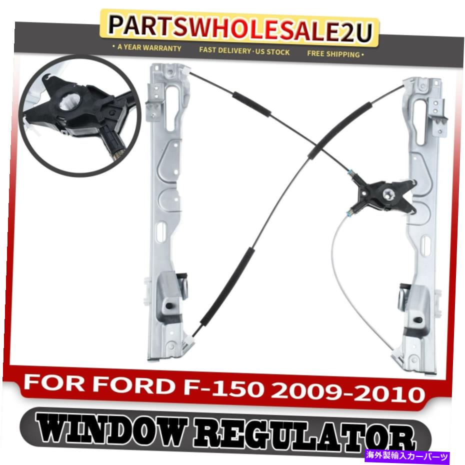 Window Regulator Ford F-150 2009 2010 9L3Z1523201Cのフロント左電力電動窓レギュレーター Front Left Power Electric Window Regulator for Ford F-150 2009 2010 9L3Z1523201C【並行輸入品】 40,469円