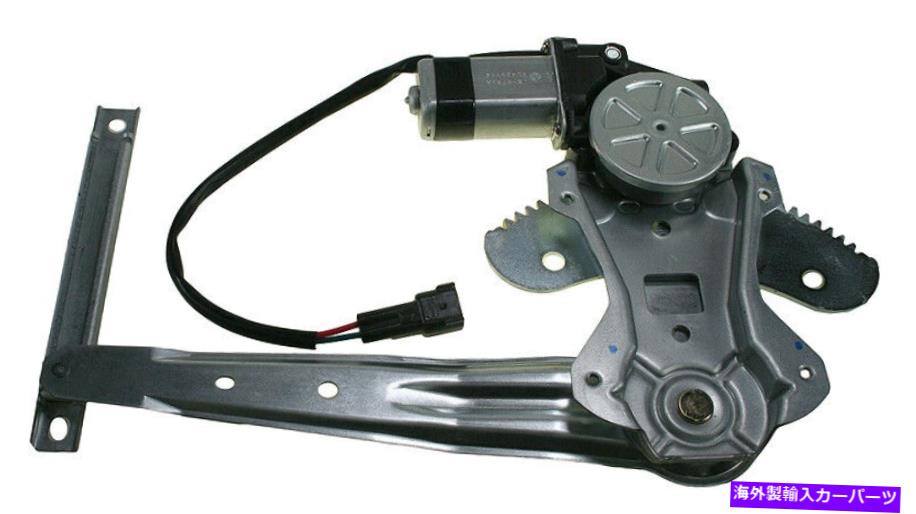 Window Regulator TRQリアパワーウィンドウレギュレーター00-06セントラのためのモーター乗客側 TRQ Rear Power Window Regulator w/ Motor Passenger Side Right For 00-06 Sentra【並行輸入品】