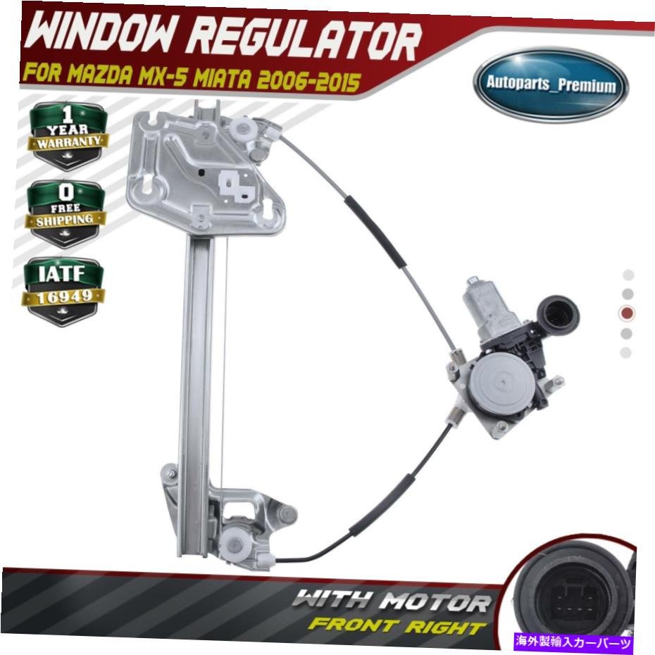 Window Regulator Mazda MX-5 Miata 2006-2015 Front Right RH用のモーター付きパワーウィンドウレギュレーター Power Window Regulator with Motor for Mazda MX-5 Miata 2006-2015 Front Right RH【並行輸入品】