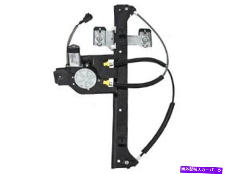 Window Regulator 15hn63gリア右電力窓レギュレーターとモーターアセンブリは、ascenderに適合します 15HN63G Rear Right Power Window Regulator and Motor Assembly Fits Isuzu Ascender【並行輸入品】