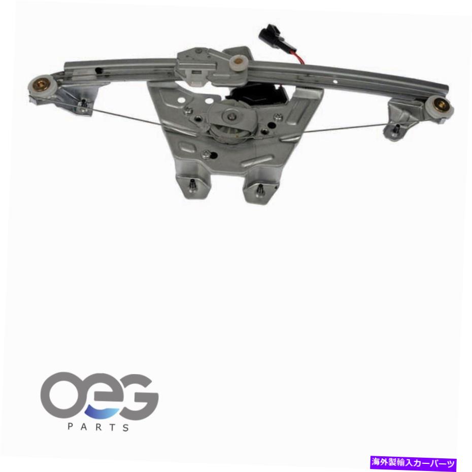Window Regulator 土星L300の新しいウィンドウレギュレーターとモーターアセンブリ01-05リア右741-109 New Window Regulator and Motor Assembly For Saturn L300 01-05 Rear Right 741-109【並行輸入品】