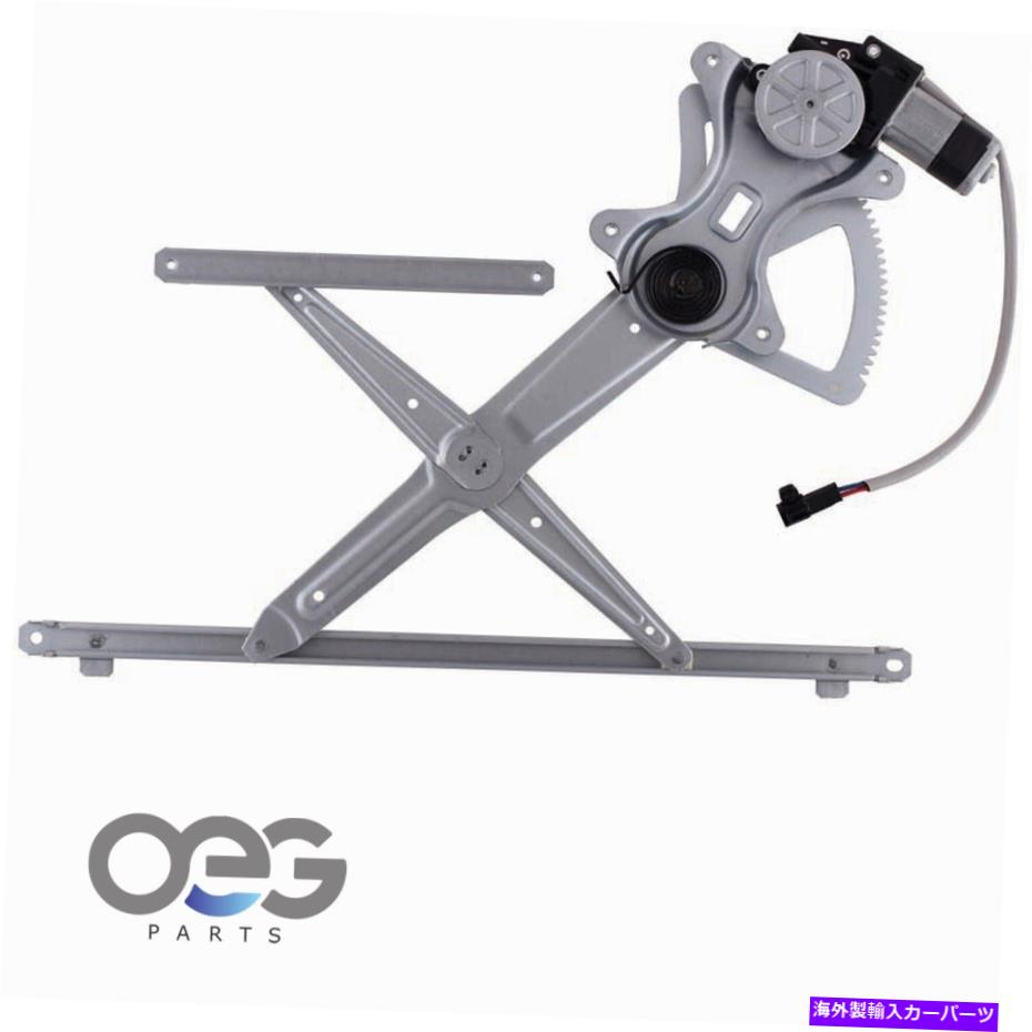 Window Regulator トヨタツンドラの新しいウィンドウレギュレーターとモーターアセンブリ04-06フロント右 New Window Regulator and Motor Assembly For Toyota Tundra 04-06 Front Right【並行輸入品】