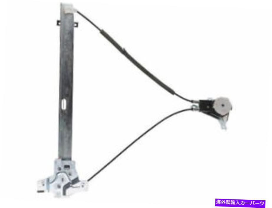 Window Regulator 73GJ67Pフロント右ウィンドウレギュレーターはフォードE350スーパーデューティに適合します 73GJ67P Front Right Window Regulator Fits Ford E350 Super Duty【並行輸入品】