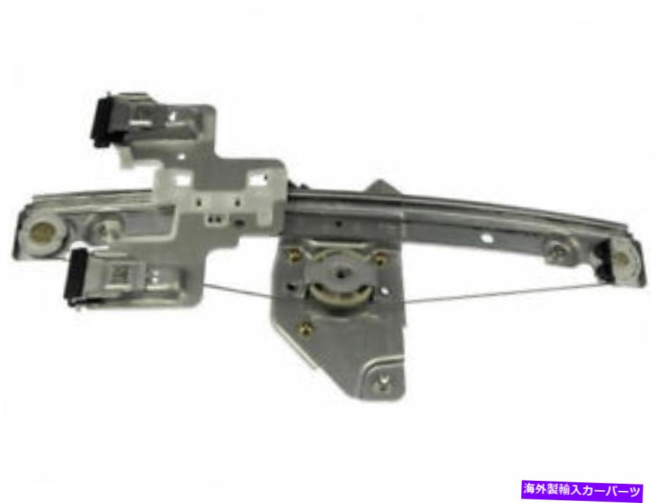 Window Regulator 左後部左ドーマンウィンドウレギュレーターはダッジチャージャー2006-2010 75GWMBに適合します Rear Left Dorman Window Regulator fits Dodge Charger 2006-2010 75GWMB【並行輸入品】