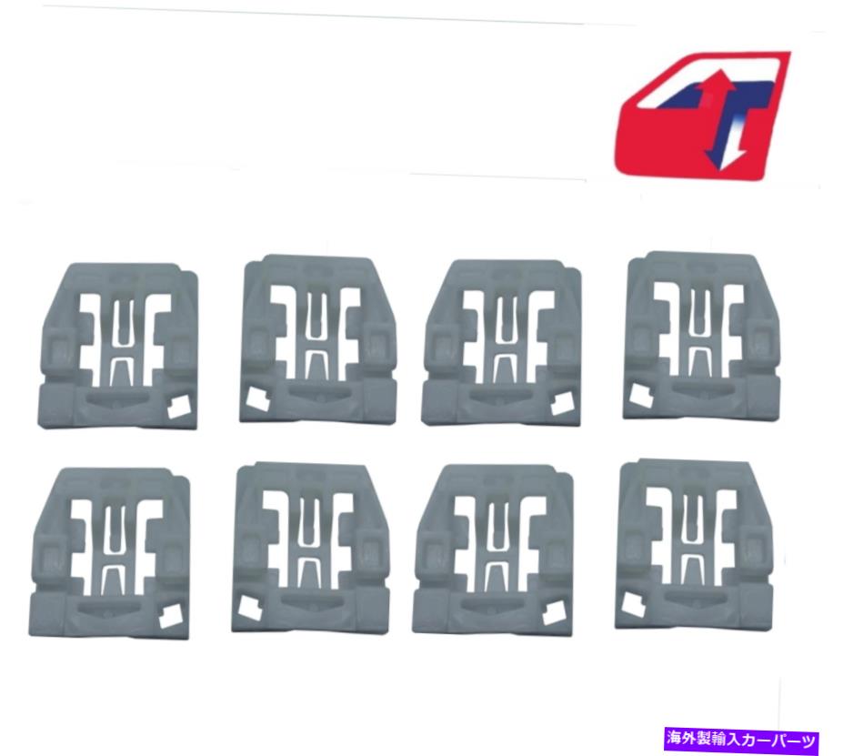 Window Regulator 適合04-13 Maserati Quattroporteすべてのドア4つのウィンドウレギュレータ修理クリップ Fits 04-13 Maserati Quattroporte All Doors Four Window Regulator Repair Clips【並行輸入品】