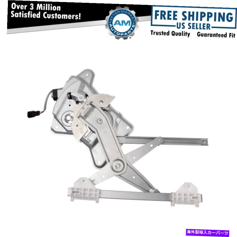 Window Regulator パワーウィンドウレギュレーターとモーターLH 95-99シボレーモンテカルロの左ドライバーサイド Power Window Regulator & Motor LH Left Driver Side for 95-99 Chevy Monte Carlo【並行輸入品】