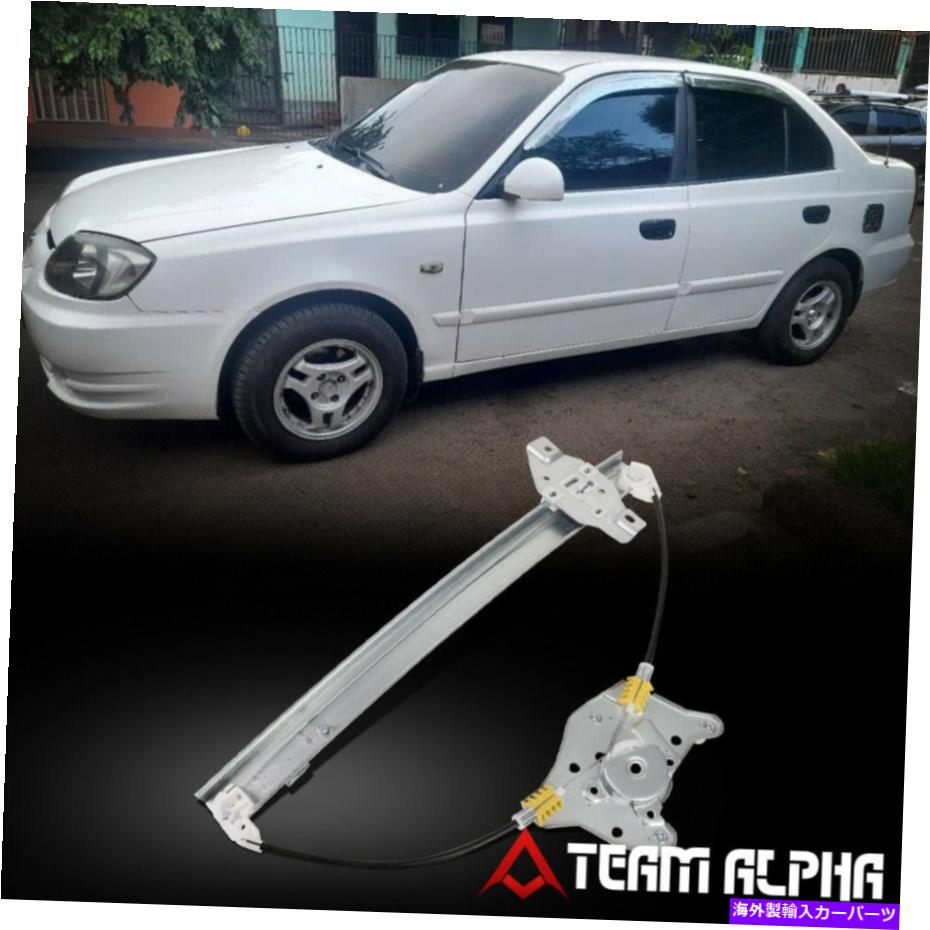 Window Regulator 2000年から2005年のアクセントセダンリア右電力ウィンドウレギュレーター[モーターなし] Fits 2000-2005 Accent Sedan Rear Right Power Window Regulator [without Motor]【並行輸入品】