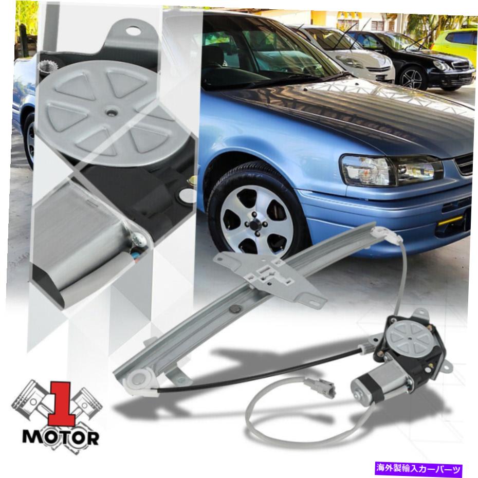 Window Regulator [左前] 93-97トヨタカローラ/プリズム用のモーター付きパワーウィンドウレギュレーター [Front Left] Power Window Regulator with Motor for 93-97 Toyota Corolla/Prizm【並行輸入品】