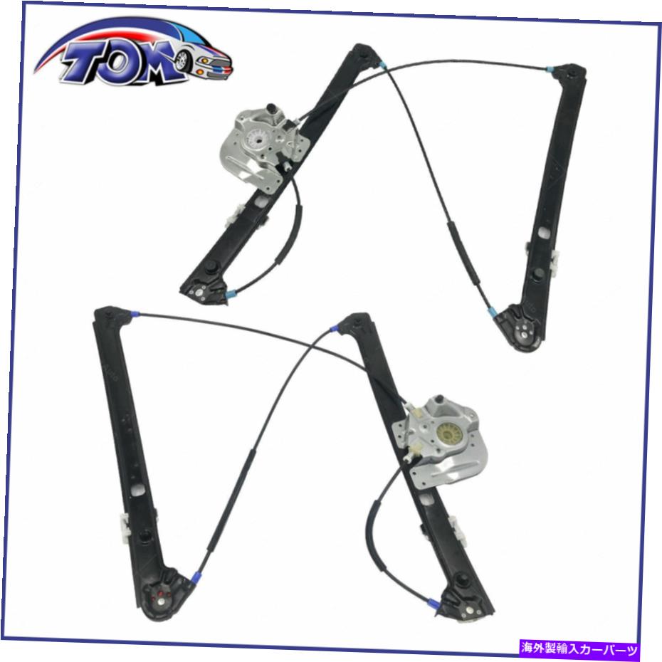Window Regulator パワーウィンドウレギュレータフロント左右右セットは00-06 BMW x5 2pcsに適合します Power Window Regulator Only Front Left Right Set Fits 00-06 BMW X5 2PCS【並行輸入品】