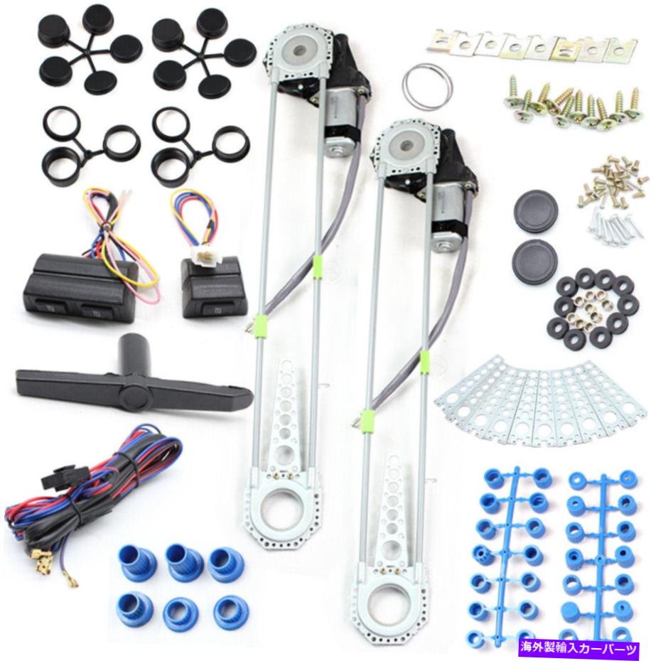 Window Regulator ユニバーサルエレクトリックウィンドウリフトレギュレータ変換キット12V 2ドアピックアップ新規 Universal Electric Window Lift Regulator Conversion Kit 12V 2 Door Pickup NEW【並行輸入品】