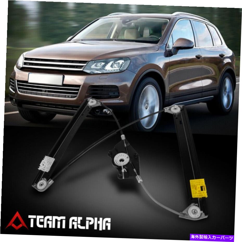 Window Regulator 2004-2010 VolksTouaregリア右パワーウィンドウレギュレーター[モーターなし] Fits 2004-2010 Volks Touareg Rear Right Power Window Regulator [without Motor]【並行輸入品】