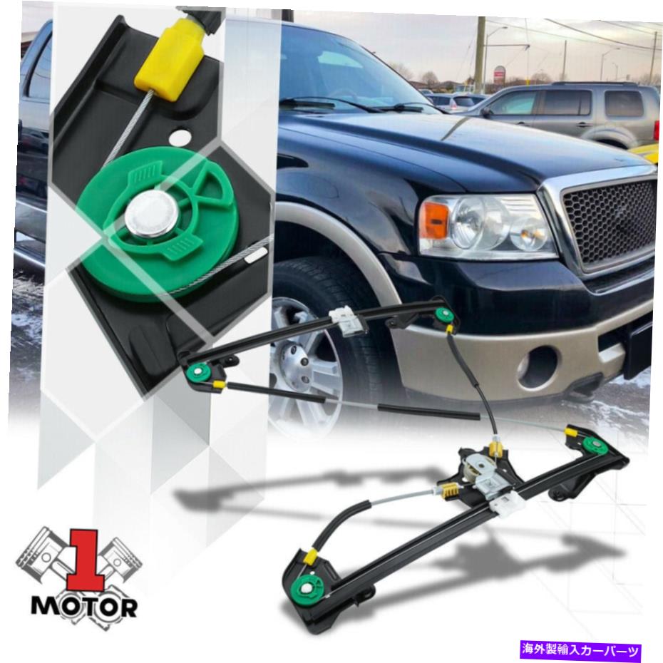 Window Regulator [右前] 04-08 F150/LOBO EXT CABのモーターなしのパワーウィンドウレギュレーター [Front Right] Power Window Regulator without Motor for 04-08 F150/Lobo Ext Cab【並行輸入品】 42,543円