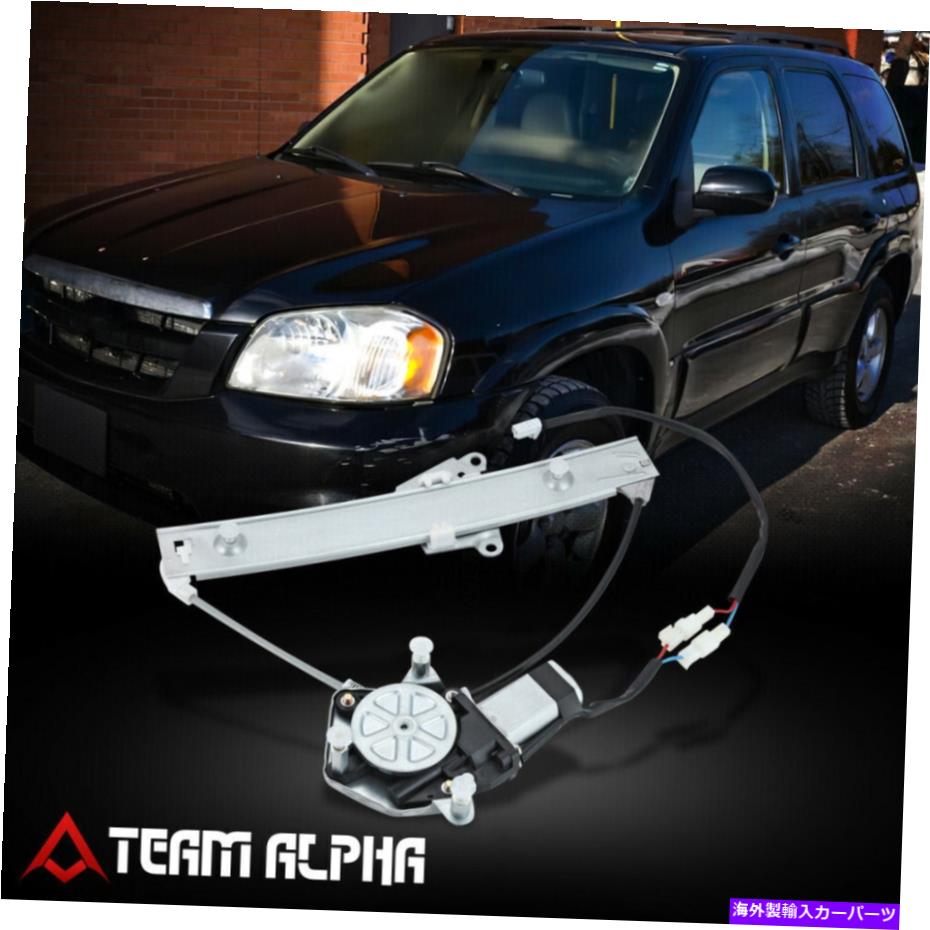 Window Regulator 2001年から2006年に適合マツダトリビュートリア左LHパワーウィンドウレギュレーター[モーター付き] Fits 2001-2006 Mazda Tribute Rear Left LH Power Window Regulator [with Motor]【並行輸入品】
