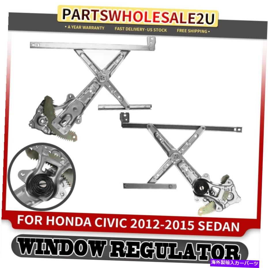 Window Regulator ホンダシビック12-15セダン4ドアのための2xフロント左＆右のパワーウィンドウレギュレーター 2x Front Left & Right Power Window Regulator for Honda Civic 12-15 Sedan 4 Door【並行輸入品】