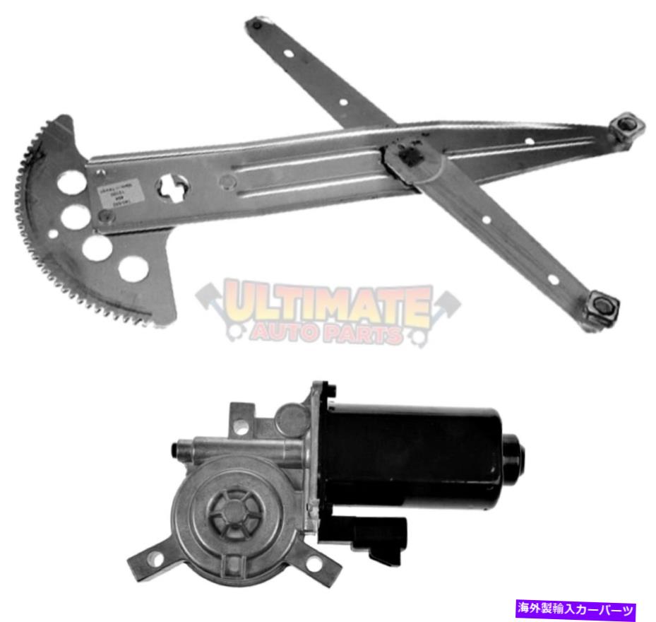 Window Regulator フロントパワーウィンドウレギュレータードライバーは05-09シボレーアップランダーのためにモーターを去った Front Power Window Regulator Drivers Left w/Motor for 05-09 Chevy Uplander【並行輸入品】