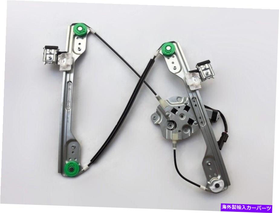 Window Regulator クライスラーのウィンドウレギュレーターとモーター300 05-10/充電器06-10 FRT RH CH1351132 Window Regulator and Motor for CHRYSLER 300 05-10/CHARGER 06-10 FRT RH CH1351132【並行輸入品】 42,543円
