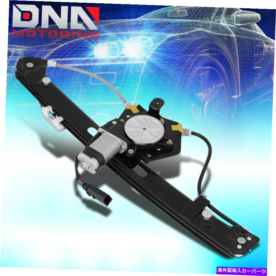 Window Regulator 1999年から2005年のBMW E46 323i 328i後部左ドライバーパワーウィンドウレギュレーターW/モーター For 1999-2005 BMW E46 323i 328i Rear Left Driver Power Window Regulator w/ Motor【並行輸入品】