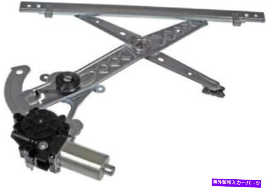 Window Regulator パワーウィンドウモーターおよびレギュレーターアセンブリフロント左ドーマン741-870 Power Window Motor and Regulator Assembly Front Left Dorman 741-870【並行輸入品】 42,543円