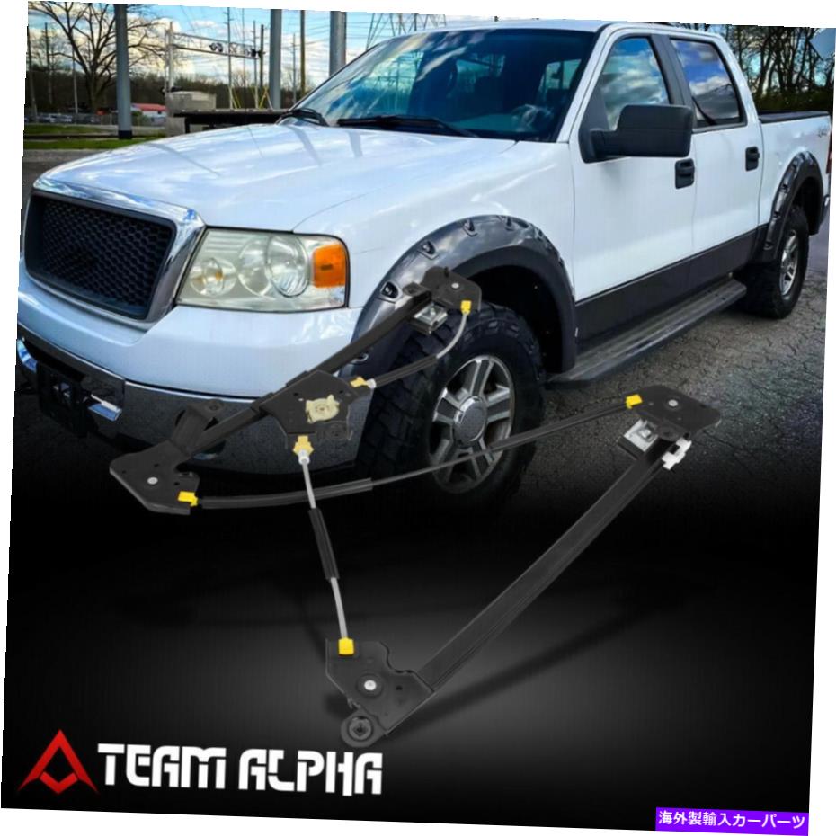Window Regulator Fit 2004-2008 F150/Lobo/Mark Lt Front Left Power Window Regulator [モーターなし] Fit 2004-2008 F150/Lobo/Mark LT Front Left Power Window Regulator[without Motor]【並行輸入品】