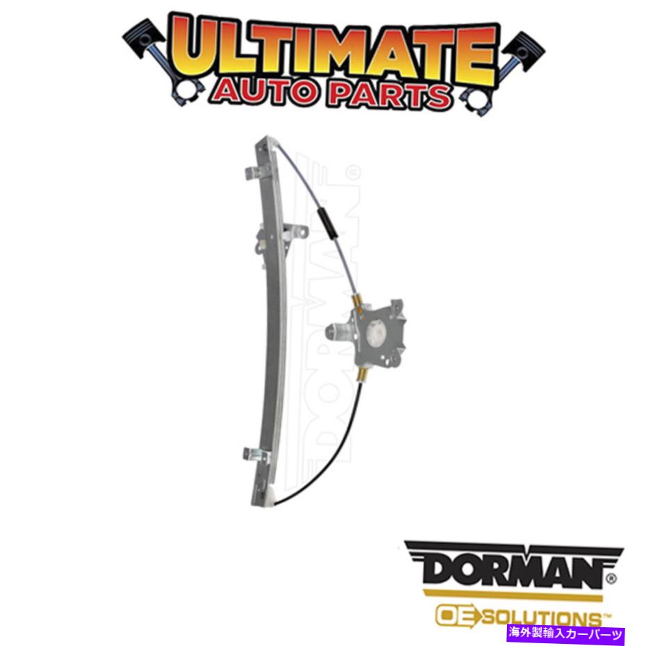 Window Regulator ドーマン：740-929-パワーウィンドウレギュレーター - モーターなし Dorman: 740-929 - Power Window Regulator - No Motor【並行輸入品】